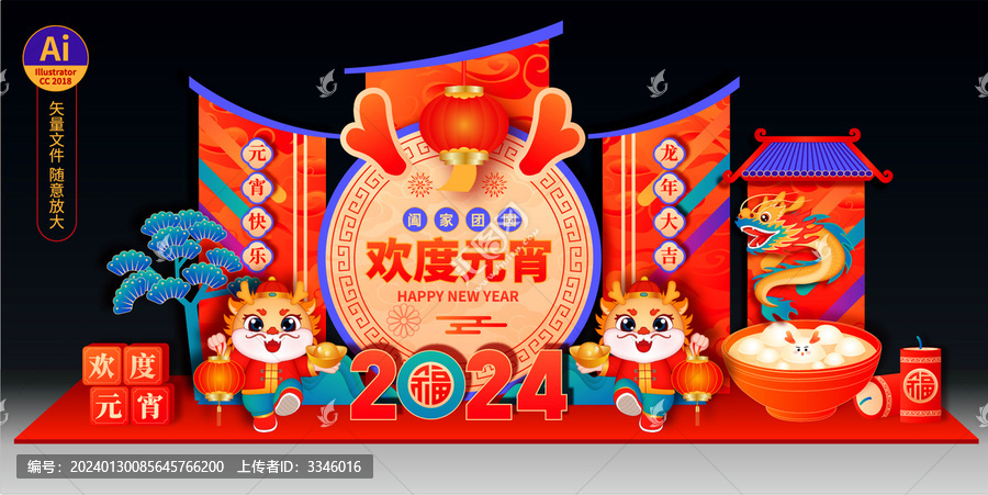 龍年元宵節(jié)美陳布置