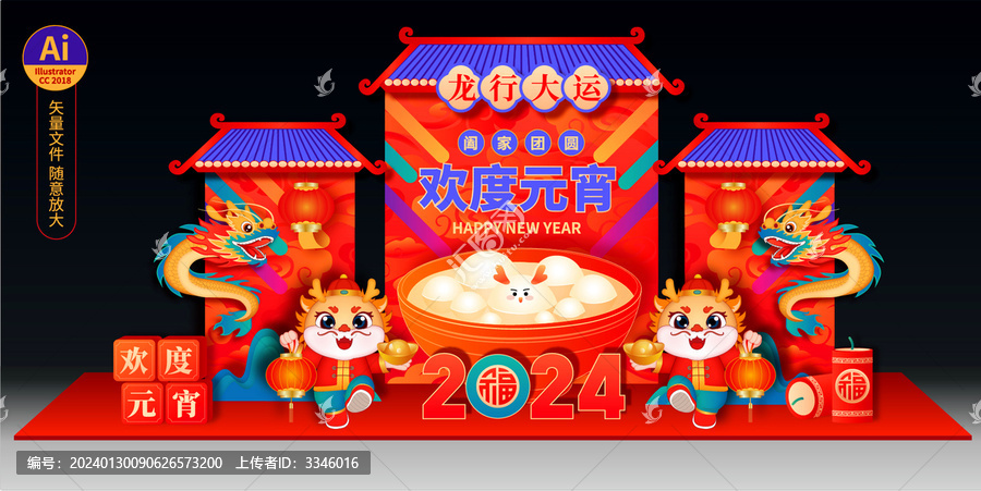 元宵節(jié)美陳布置