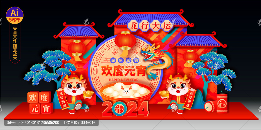 元宵節(jié)美陳