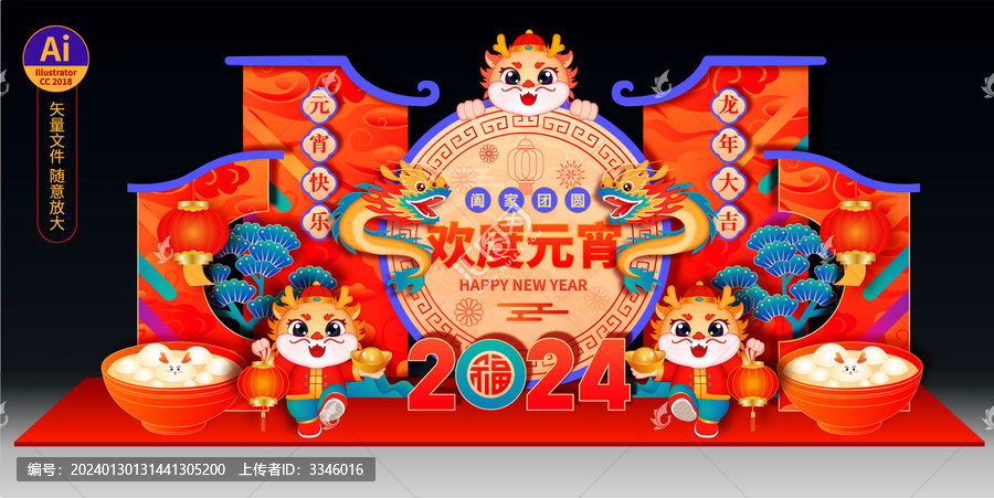 龍年元宵節(jié)美陳