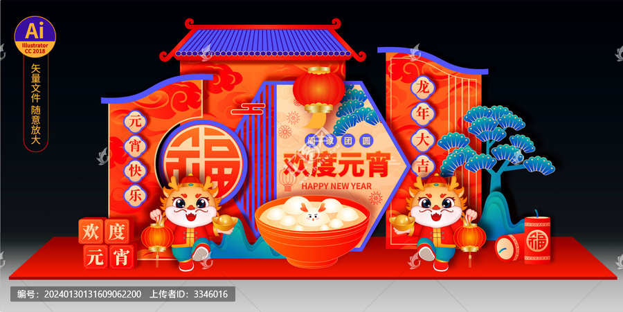 元宵節(jié)美陳布置