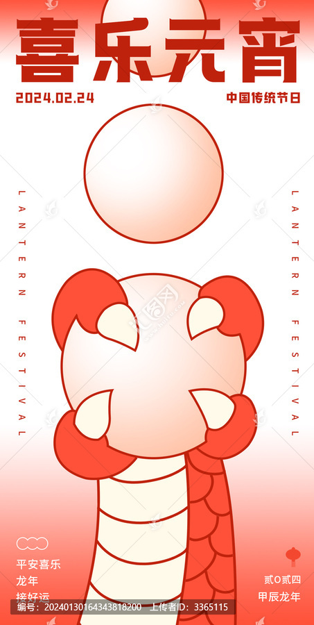 簡約元宵節(jié)海報