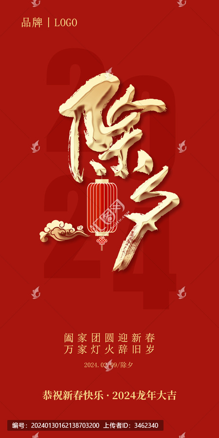 除夕