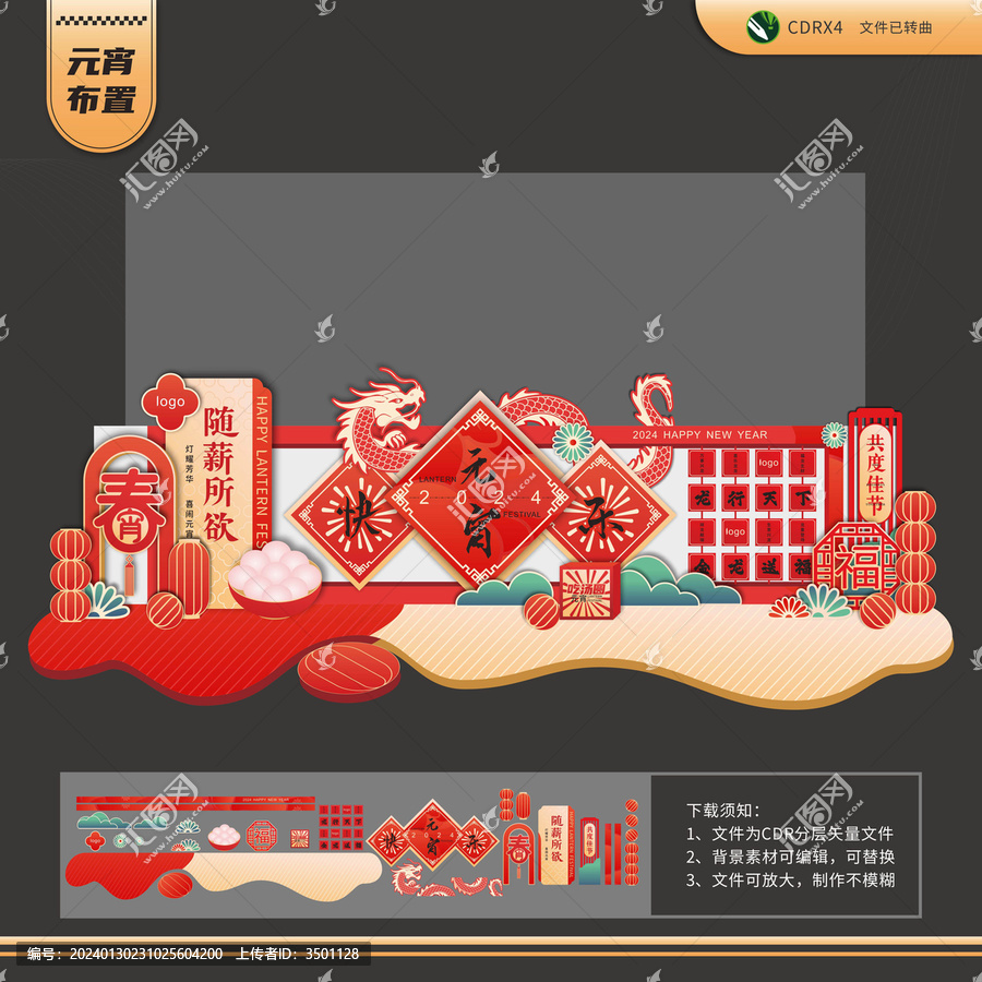 2024元宵快樂(lè)接待前臺(tái)布置
