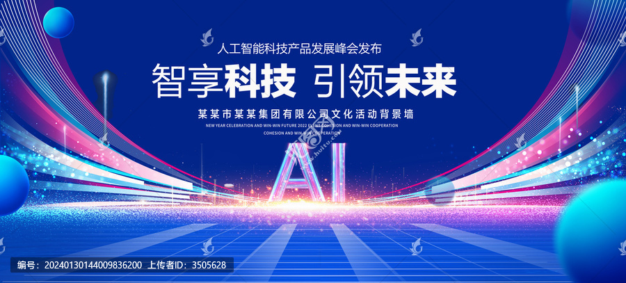 智享科技