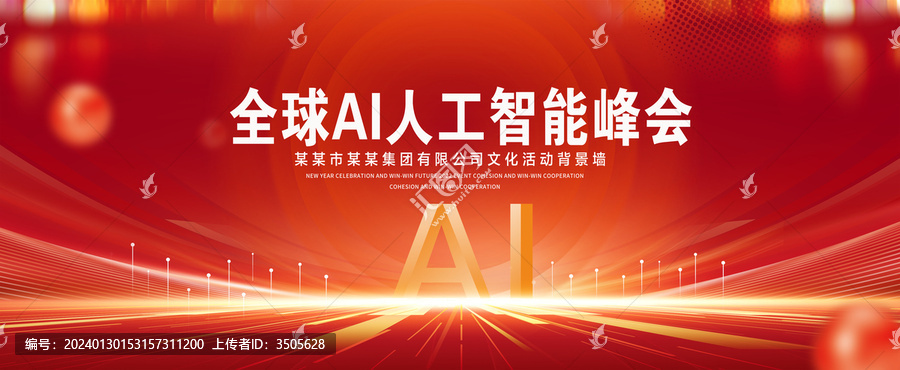 人工智能峰會(huì)