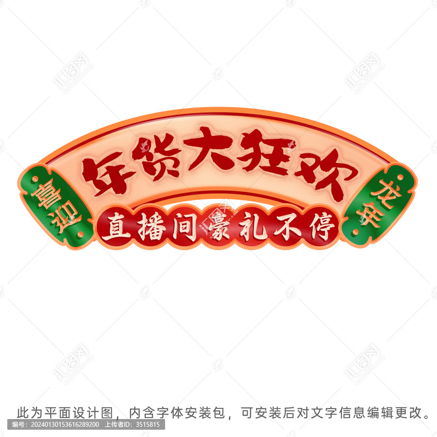 年貨節(jié)直播間貼片
