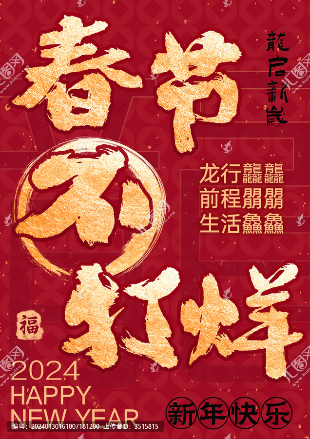 春節(jié)不打烊海報