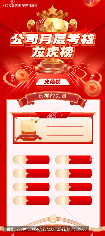 龍虎榜展架