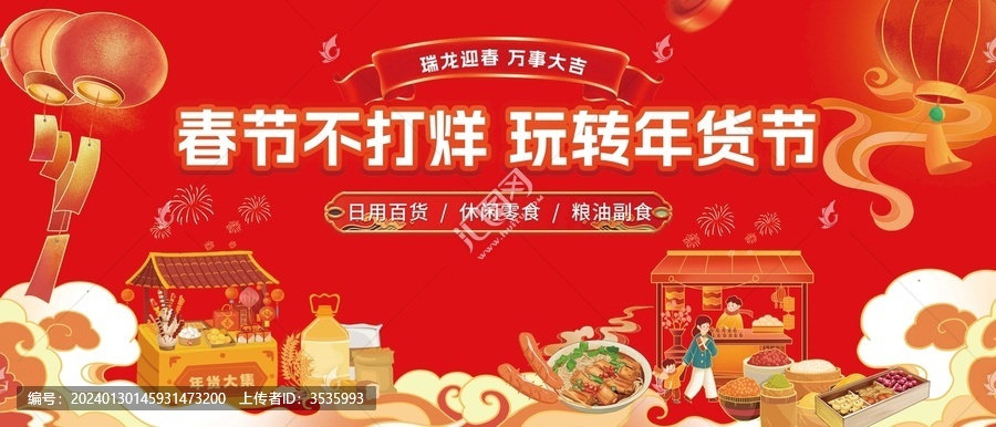 年貨節(jié)主畫面