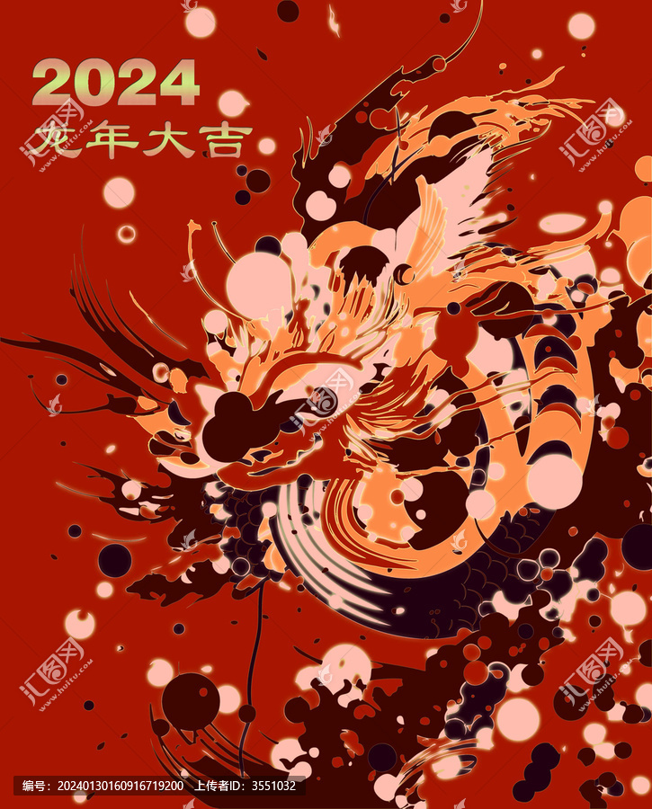 龍