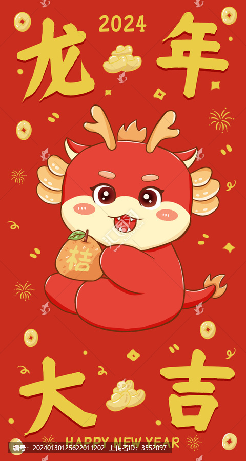 紅包封面龍年大吉