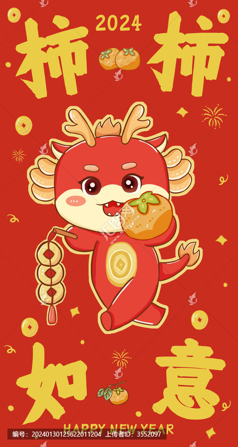 紅包封面柿柿如意