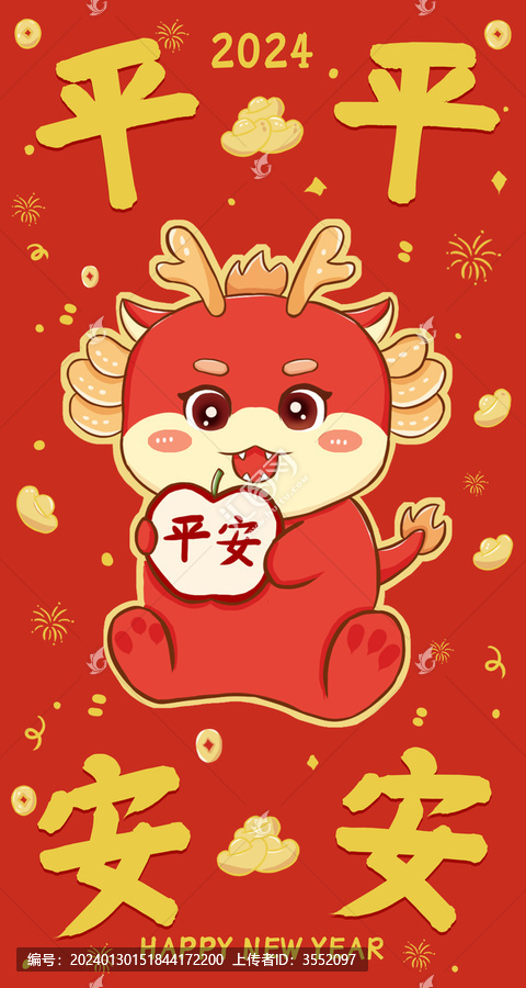 平平安安紅包封面