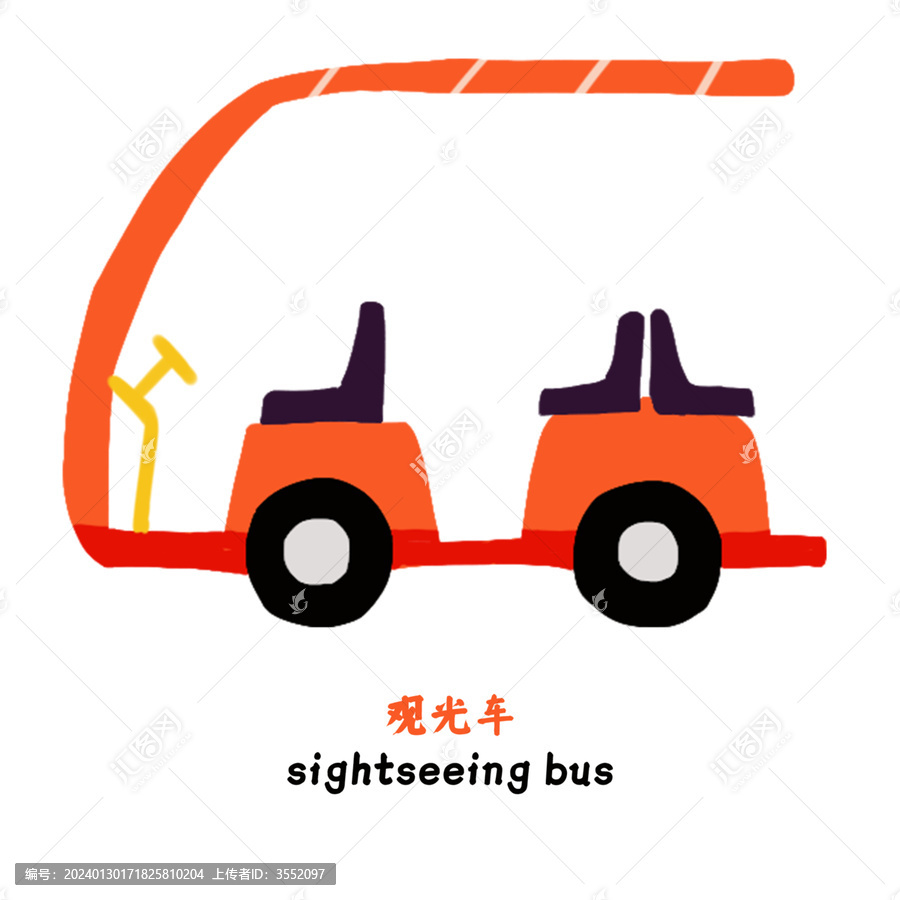 卡通可爱交通工具观光车