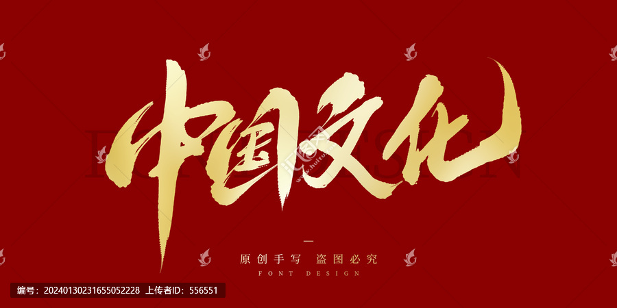 中國文化