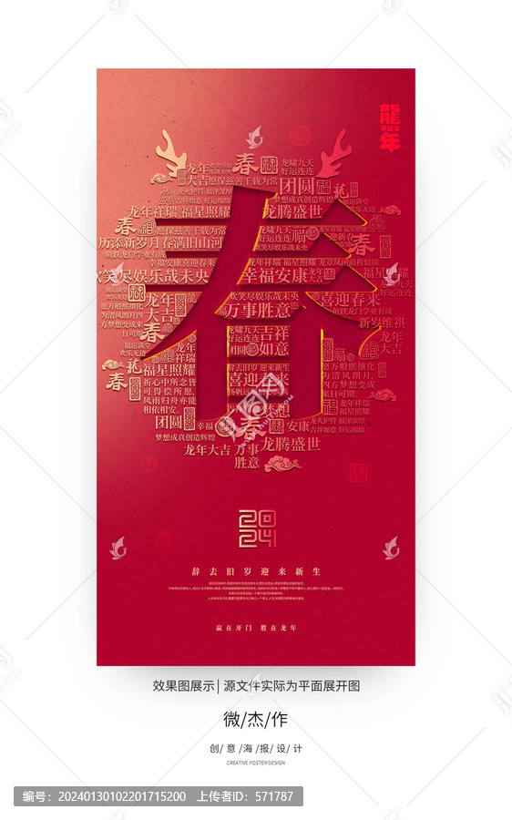 春節(jié)