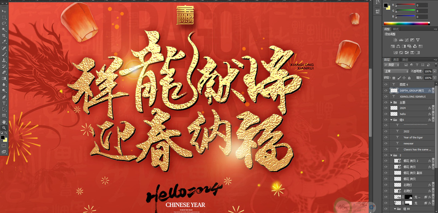 2024龍年海報(bào)