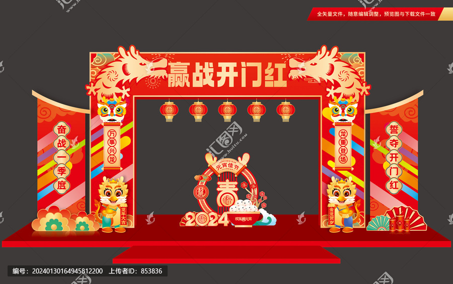 開門紅門樓