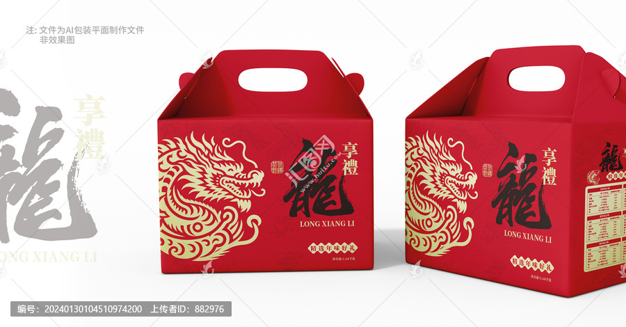 大氣龍年包裝禮盒