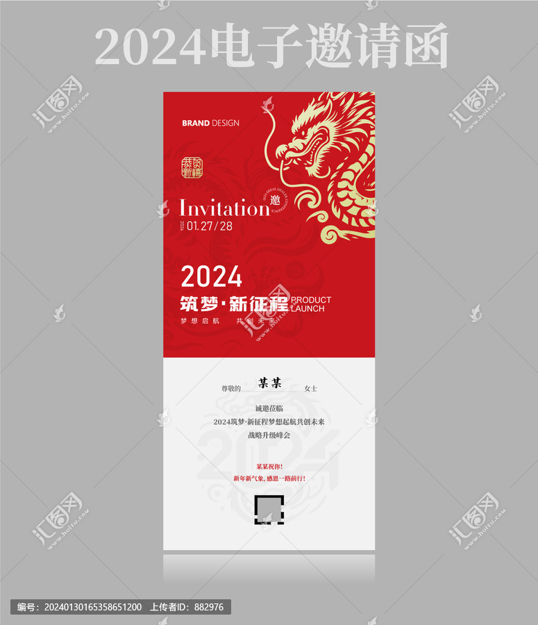 龍年請(qǐng)柬