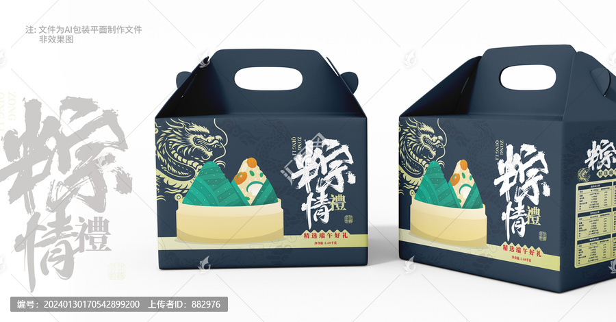 粽子包裝禮盒