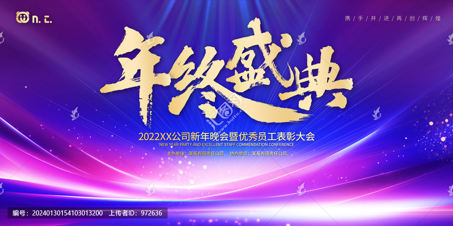 時(shí)尚大氣龍年年度頒獎(jiǎng)盛典