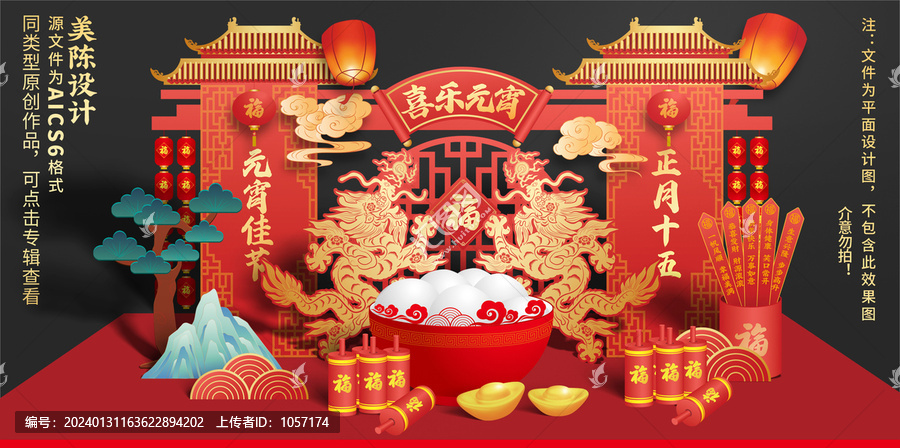元宵美陳布置
