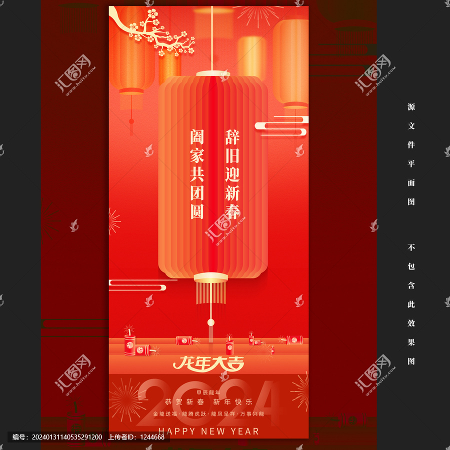 春節(jié)海報(bào)