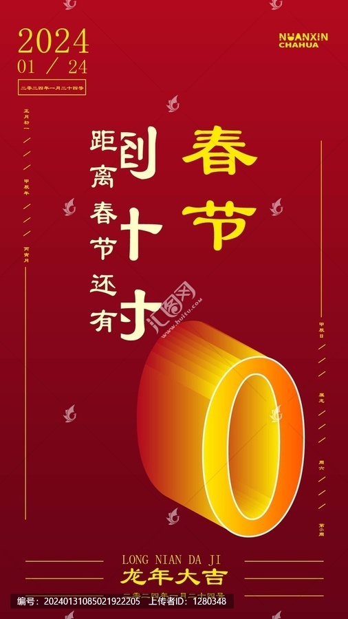 立體特效倒計時數(shù)字