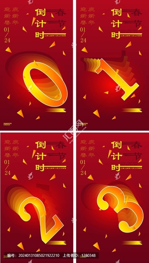 扇形立體特效倒計時數(shù)字海報