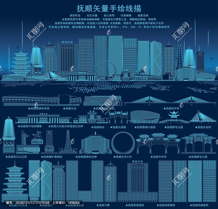 撫順