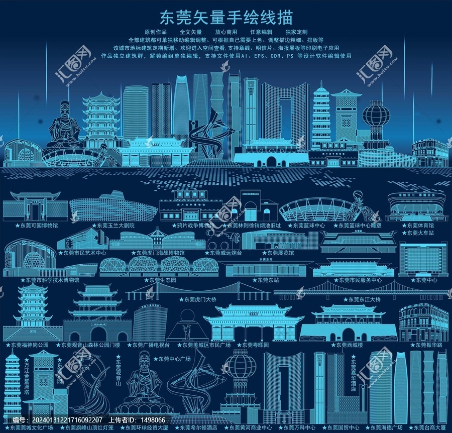 東莞