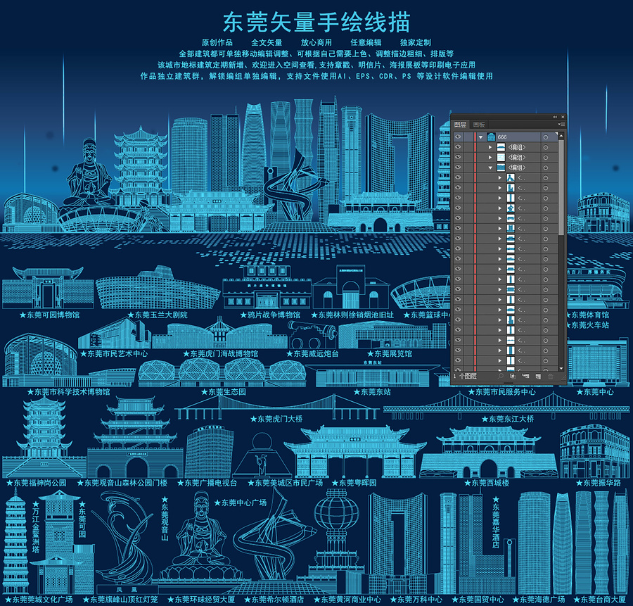 東莞