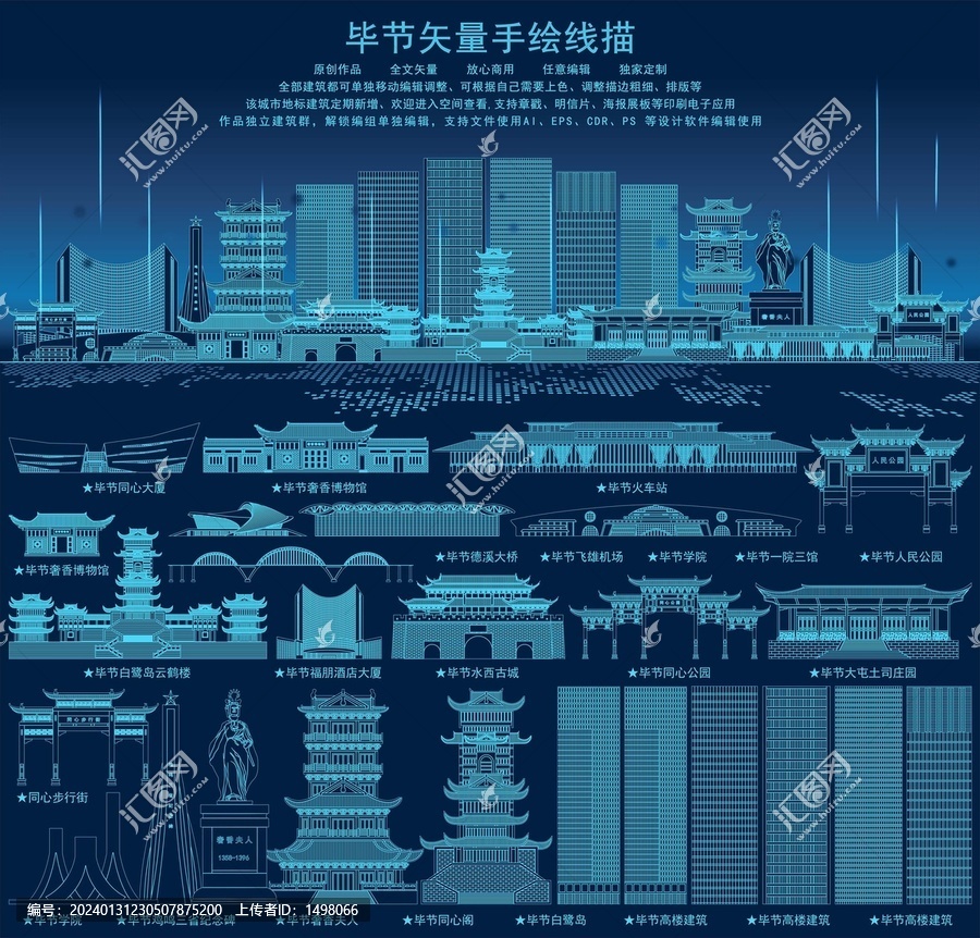 畢節
