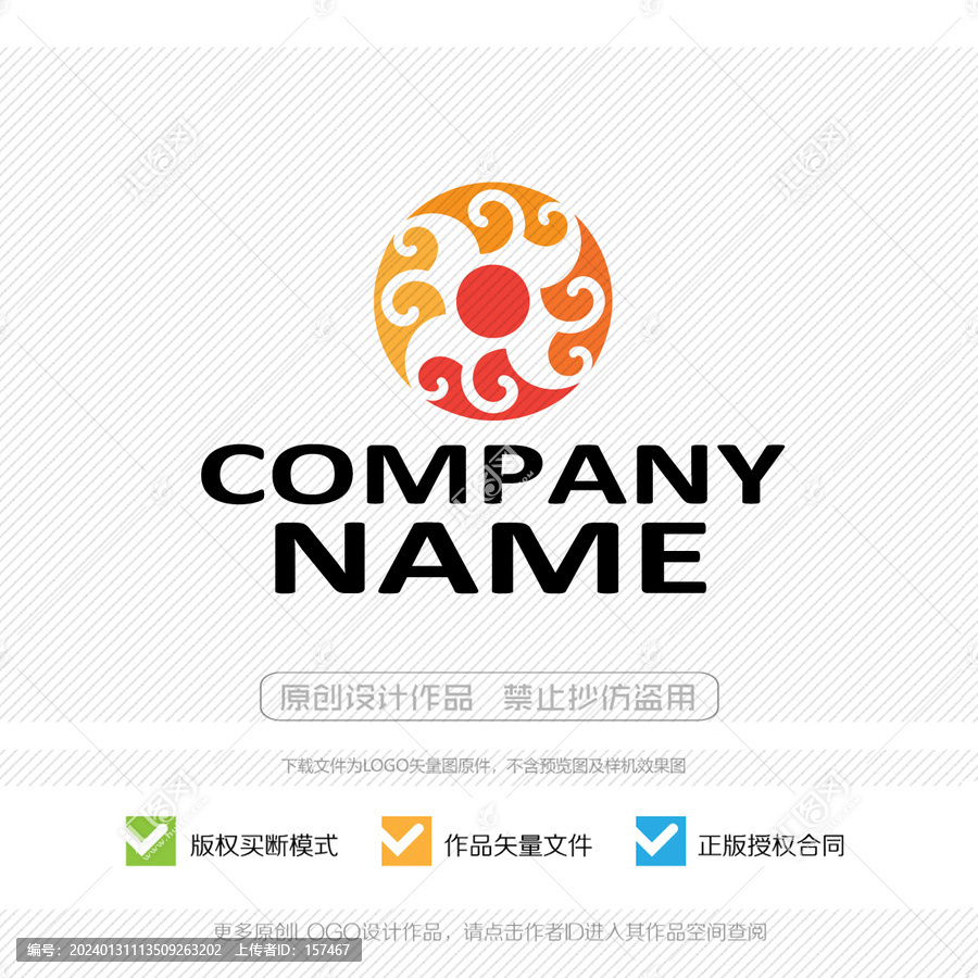 太陽圖騰LOGO標志設計
