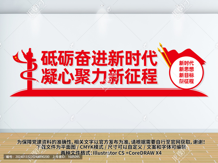 黨建文化墻