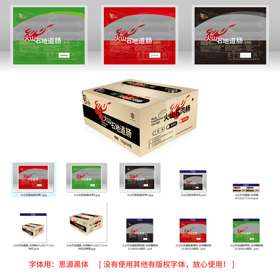 火山石腸包裝設(shè)計(jì)
