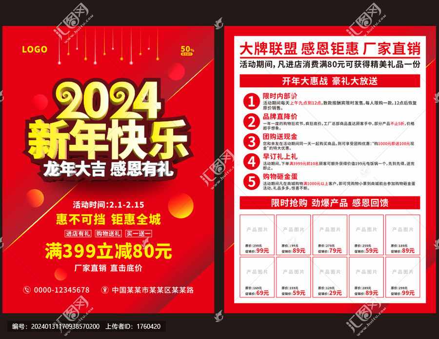 春節(jié)宣傳單