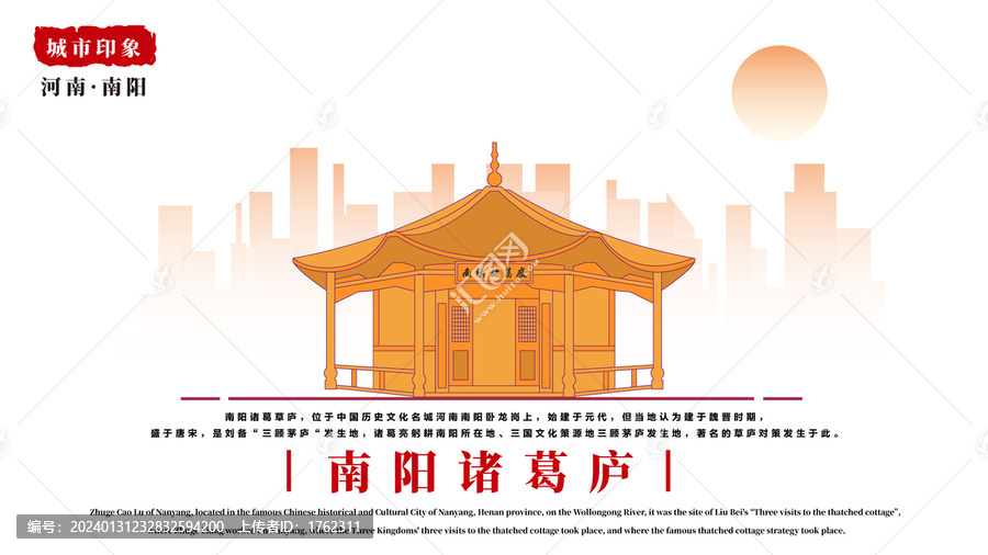 南陽諸葛廬