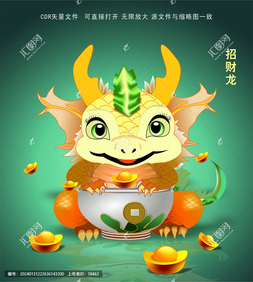 卡通龍招財(cái)龍