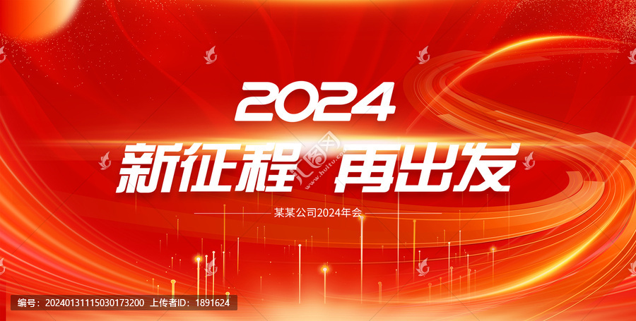 公司年會(huì)