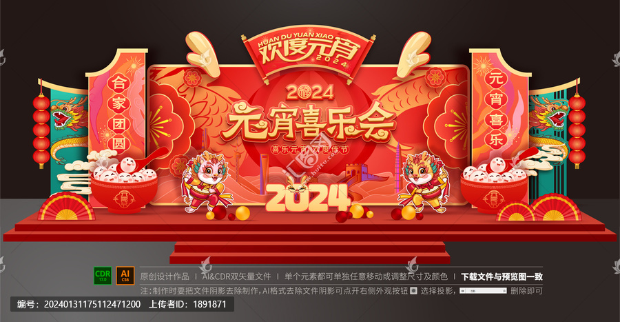 元宵晚會舞臺