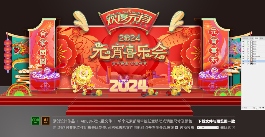 元宵晚會舞臺