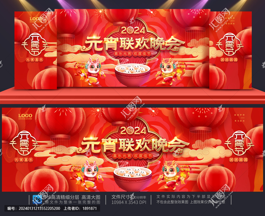 元宵節(jié)晚會(huì)背景