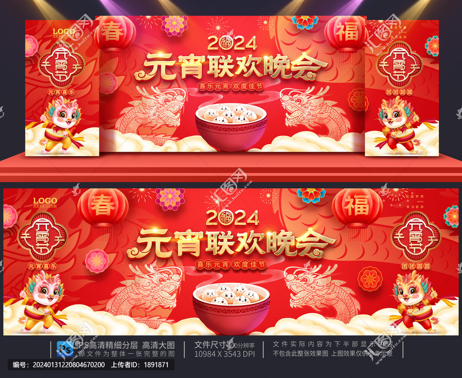 元宵節(jié)晚會舞臺背景