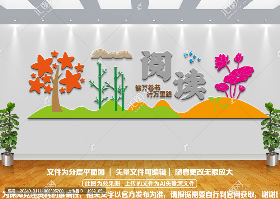 圖書館文化墻