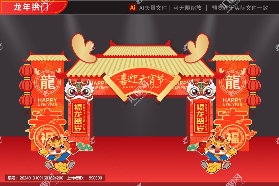 元宵2024龍年拱門紅春