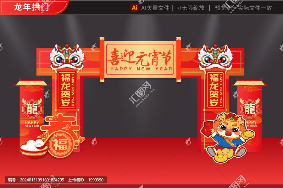 元宵2024龍年拱門舞獅