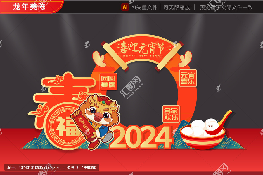 龙年元宵2024美陈国风